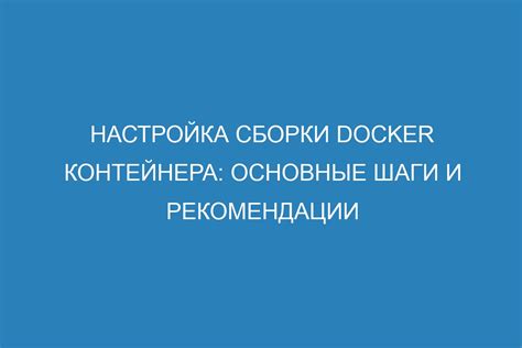 Настройка ПЖЭТ: основные шаги и рекомендации