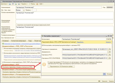 Настройка ФСС в 1С