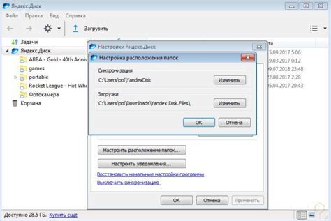 Настройка Яндекс Диска