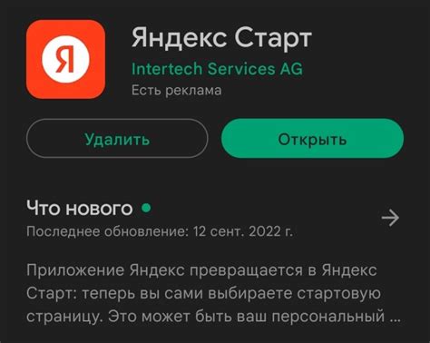 Настройка Яндекс Старт после установки