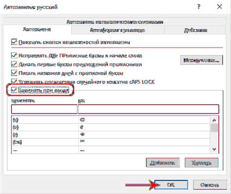 Настройка автозамены и автоподстановки слов