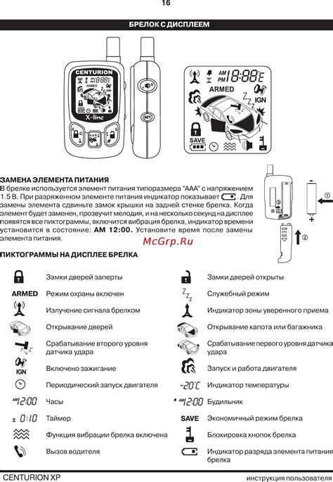 Настройка автозапуска Центурион Х6