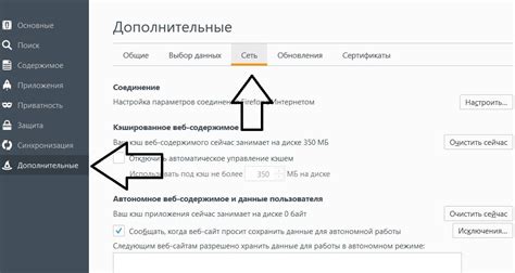 Настройка автоматической очистки кэша и cookie