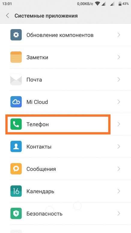 Настройка автоответчика Алиса на телефоне Xiaomi