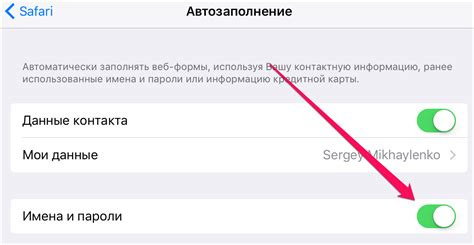 Настройка автосохранения паролей на iPhone