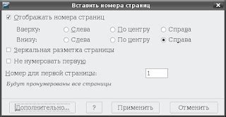 Настройка альтернативной нумерации страниц для приложений