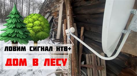 Настройка антенны и поиск сигнала