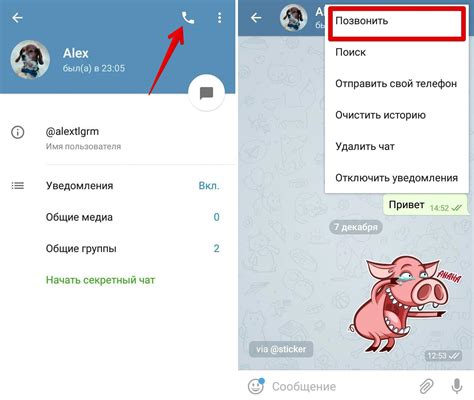 Настройка аудио звонка в Telegram