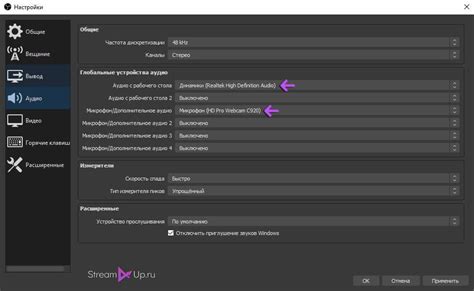 Настройка аудио устройства в OBS