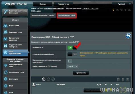 Настройка безопасности FTP-сервера на роутере Asus