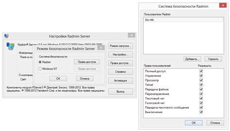 Настройка безопасности Radmin