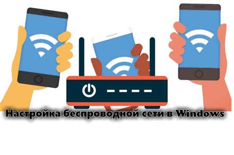 Настройка беспроводной сети Wi-Fi