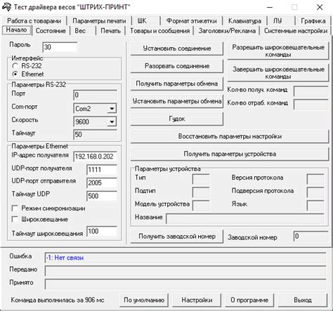 Настройка весов в программе 1С Штрих-М