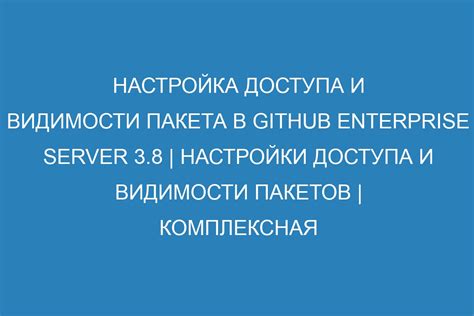 Настройка видимости анкеты и данных