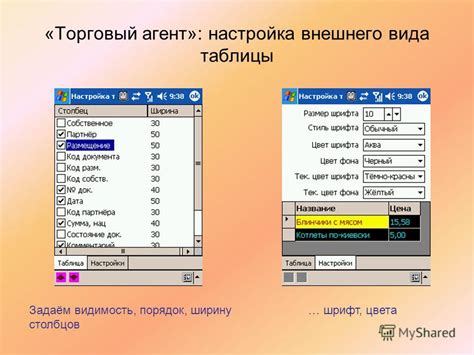 Настройка внешнего вида таблицы