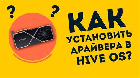 Настройка вотчдога по хешрейту в Hive OS