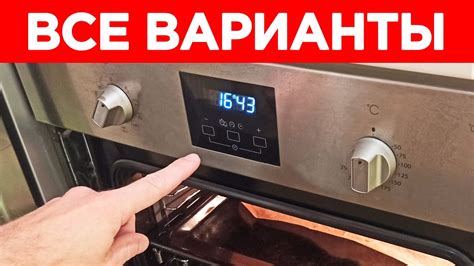 Настройка времени на печи: