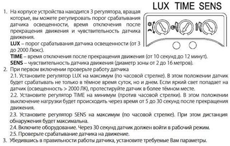 Настройка времени работы датчика освещения