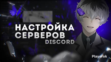 Настройка голосовых оповещений в Discord