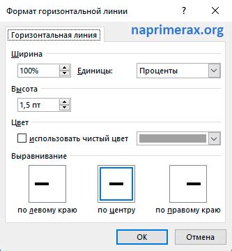 Настройка горизонтальной линии