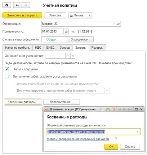 Настройка директ костинга в 1С 8.3
