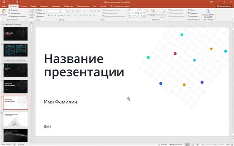 Настройка дополнительных параметров показа слайдов