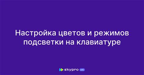 Настройка дополнительных функций и режимов