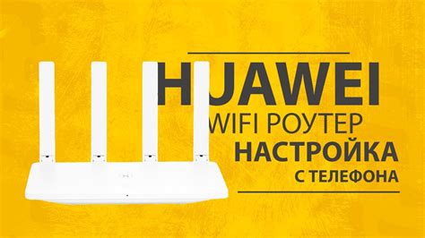 Настройка дополнительных функций роутера Huawei: VPN, гостевая сеть и т.д.