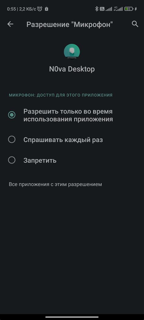 Настройка доступа к микрофону на Android устройствах