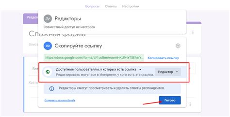 Настройка доступа к Google форме