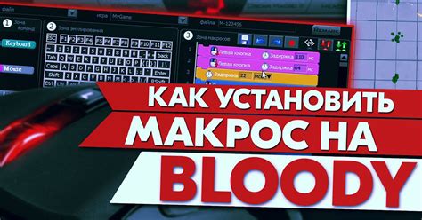 Настройка драйвера Bloody: