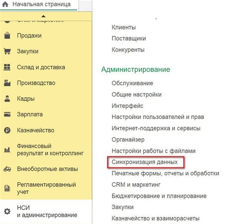 Настройка загрузки обмена в 1С