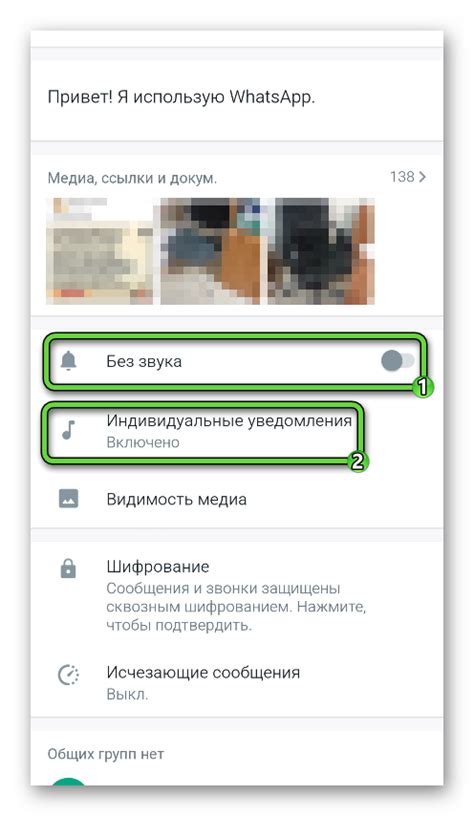 Настройка звонков и уведомлений в WhatsApp