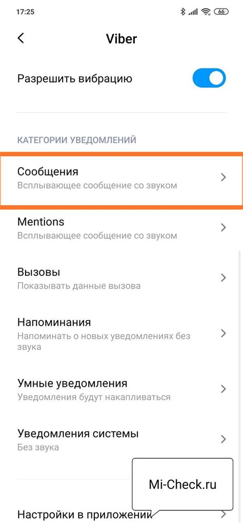 Настройка звука в Viber