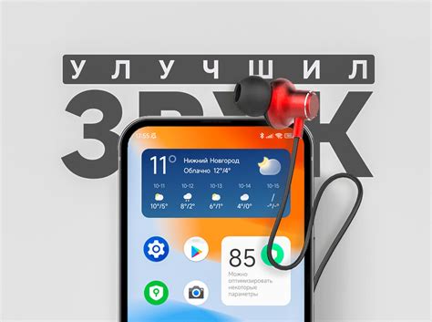 Настройка звука и контроль наушников на iPhone 11