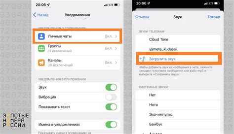 Настройка звука уведомлений в Telegram на iPhone