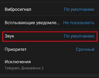 Настройка звукового уведомления в ВТБ