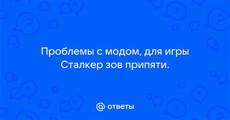 Настройка игры с модом