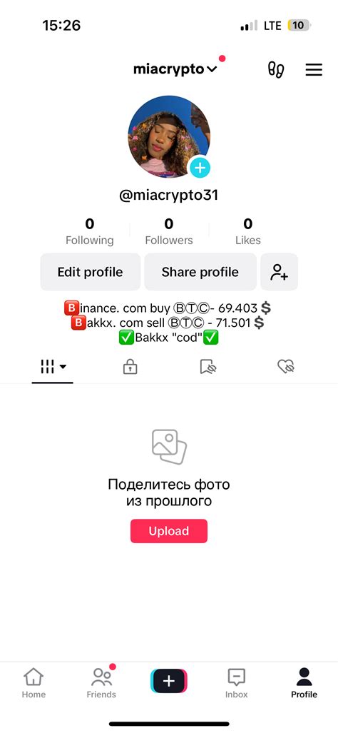 Настройка интересов в TikTok