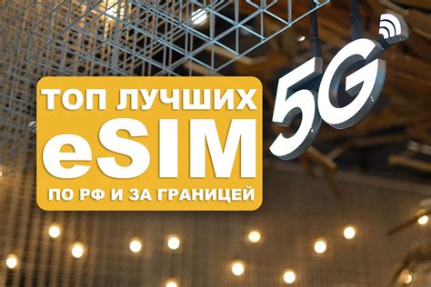 Настройка интернета и звонков на eSIM МегаФон