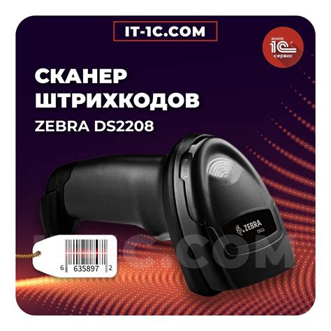 Настройка интерфейса сканера Zebra DS2208