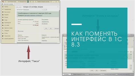 Настройка интерфейса такси в 1С 8.3 бухгалтерия