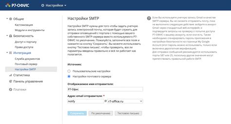 Настройка исходящего SMTP-сервера