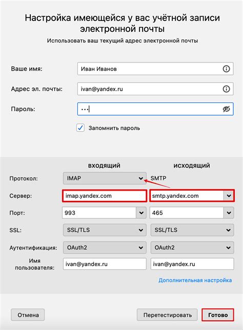 Настройка исходящей почты: сервер, порт и безопасность соединения