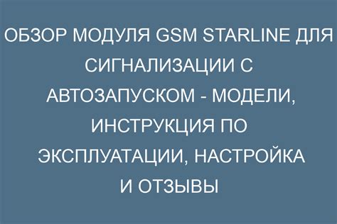 Настройка и активация сигнализации