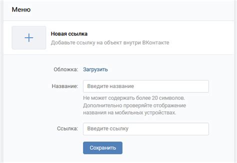Настройка и добавление ссылок в меню ВКонтакте