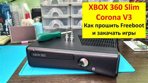 Настройка и запуск игр на Xbox 360 с Freeboot