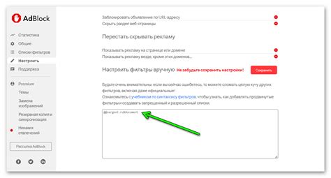 Настройка и обновление фильтров Adblock