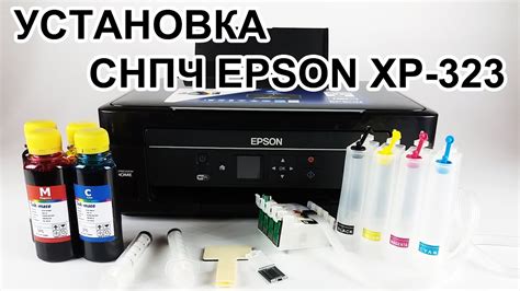 Настройка и подготовка МФУ Epson после установки СНПЧ