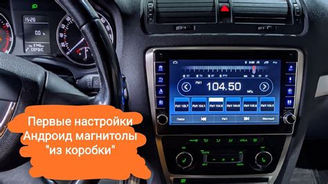 Настройка и подключение Андроид авто